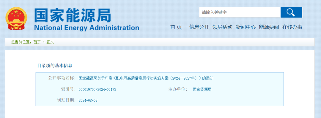 重磅！國家能源局發(fā)布配電網(wǎng)高質(zhì)量發(fā)展行動實施方案